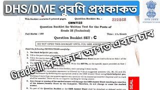 DME DHS Grade-lll Technical Exam paper || Grade3 Technical question paper Ans 2025