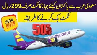 Saudi Arab To Pakistan Cheapest Ticket | Saudi Flight Big Offer in 2025 | A to Z Flight Booking