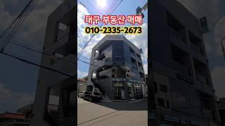 신축 상가건물 상가6개중 5개 임대되었어요!!!  #shorts #대구상가건물 #상가건물매매