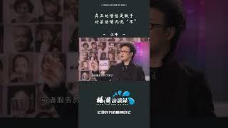 为什么要保持愤怒？汪峰：真正的愤怒是敢于对某些情况说不 #shorts