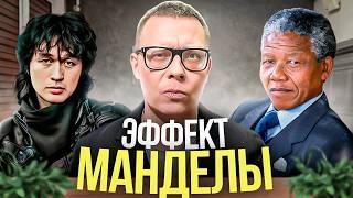 Эффект Манделы, бизнес на психологии, основа всех страхов: выжимка из стрима (декабрь-2024)