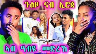  ጉዕዞ ናብ ኢሮጳ 