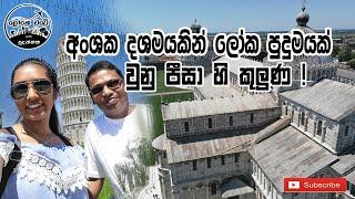 ඇල වුනාට නොවැටෙන්නේ ඇයි ? | Leaning Tower of Pisa