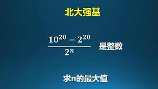 北大强基，初中难度的 数论问题