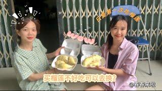 越南春春｜小春第一次买榴莲请小夏吃结果又硬又苦