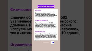Как снизить давление @Akkumati - Copyright