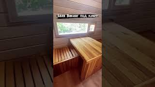  Мобильные бани и сауны Викинг