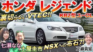 実質"逆走するNSX"?!【 ホンダ レジェンド KB2 】土屋圭市がNSXに繋がった4WD技術を絶賛！ V6 VTECの魅力と驚異の中古相場を解説