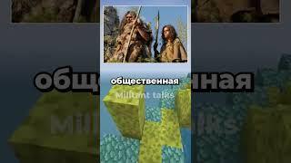 Спидран По Формациям - Первобытный Коммунизм