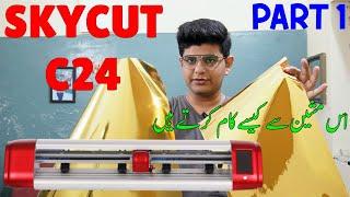 How to use SkyCut C24 Cutting Plotter Part 1 | SkyCut C24 Cutter Unboxing and Review in Urdu Hindi