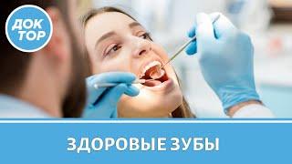 Как сохранить здоровые зубы до старости