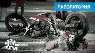 Fatal mistakes of motorcyclists - Laboratory