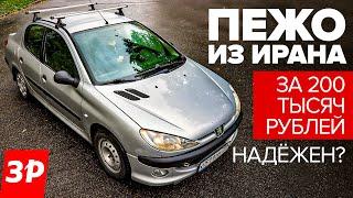 Пежо 206 из Ирана: брать или нет? / Peugeot 206 вместо Москвича