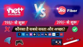 Netplus Vs Jio Fiber | Jio Fiber Installation | Netplus Broadband