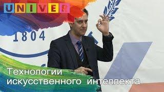 Технологии искусственного интеллекта. Детский университет КФУ