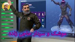 مصاحبه موشکی سردار حاجی زاده #خامنه_ای #ایران #iran #comedy