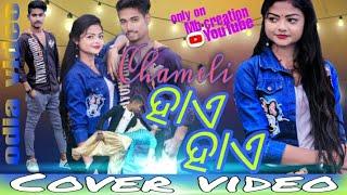 #chamelihaihai #mbcreation !! Chameli hai hai !! human sagar !!Mb Creation !! dance video