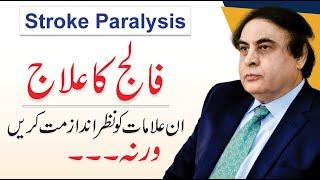 Stroke Paralysis Treatment - Falij ka ilaj Exercise Urdu/Hindi | Dr. Khalid Jamil