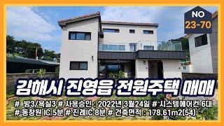 김해시 진영읍 고급 전원주택 매매