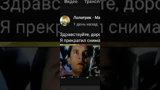 Лолотрек вернулся #youtube #youtubeshorts #edit #лолотрек #лололошка #майнкрафт