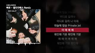 빠큐 - 엘리자베스 Remix (Feat. BRADYSTREET, ZENE THE ZILLA, CHANGMO) [고랩 LOSERS]ㅣLyrics/가사