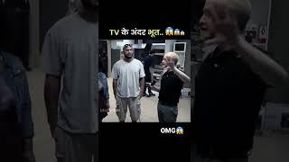 TV से बाहर आया भूत!  #Shorts #Short | MannOM