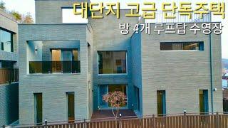 분당 죽전 양방향 생활권 대단지초입 수영장 무상시공 고급 단독주택 급매 1층 마스터룸 대가족 추천 경기광주 능평동 전원주택 까사솔레아도 타운하우스