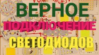 Как подключить светодиод? Подобрать ток и напряжение питания. Расчёт сопротивления.