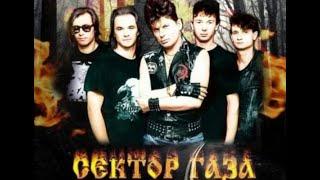 Сектор Газа  - Самое лучшее