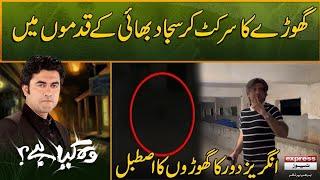 Woh Kya Hai with Sajjad Saleem | English period haunted horse stables | Horror Show