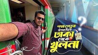 Sundarban Express Train | Dhaka To Khulna Train Journey | সুন্দরবন এক্সপ্রেস | ঢাকা টু খুলনা ট্রেন।