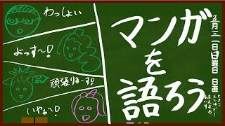漫画家の先生とマンガを語ろう！