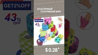 Эластичный спортивный бинт с AliExpress. Лучшие вещи и товары с быстрой доставкой из Китая.
