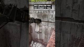 Разрушили стену в лесу и нашли тайный проход