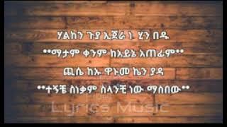 Hachalu Hundesa Eessa Jirta by Lyrics ሀጫሉ ሁንዴሳ ኤሳ ጂርታ በትርጉም