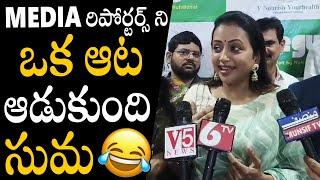 Anchor Suma Hilarious Funny Making With Media Reporter | Always Political Adda