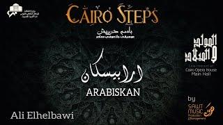 Ali Elhelbawi with Cairo Steps - Arabiskan علي الهلباوي  في ارابيسكان مع كايرو ستيبس