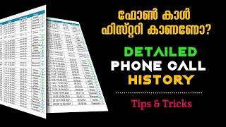 How to know Detailed Phone call History  ll Ajus Design Media 2024