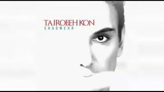 Shadmehr Aghili - Tajrobe Kon | Full Album 2016 آلبوم کامل شادمهر عقیلی تجربە کن