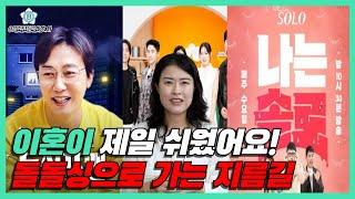 재혼까지하고도 또 이혼하는 진짜 이유는 이겁니다![이혼전문변호사][재혼][돌싱]