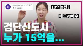 검단신도시 10억 무조건 가는 이유10억 논쟁 투표결과‍️밸런스게임/아파트매매/부동산투자/드론영상/현장임장/내집마련/신도시/청라/송도