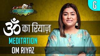 1 Hour OM Riyaz / Meditation / Chanting | Varsha Singh Dhanoa - Brent Goble | Riyaz TV - रियाज़ टीवी