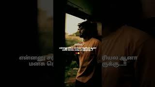 #Sad quotes.... Manasu Romba Kastama Than Iruku........Sad Bgm Whats app status tamil