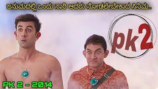 PK 2 movie story dubbed Explained review in kannada