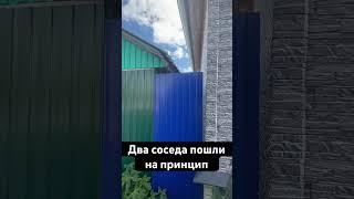 Два соседа пошли на принцип и требуют снести постройки друг друга