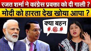 Rajat Sharma ने कांग्रेस प्रवक्ता को दी गाली ? Modi को हारता देख खोया आपा ?  Lok Sabha election 2024