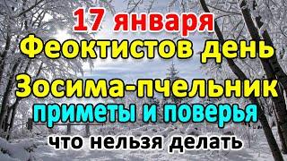 17 января–Феоктистов день. Нельзя выходить из дома. Что еще нельзя делать? Приметы и поверья