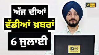 6-7-24 ਪੰਜਾਬੀ ਖ਼ਬਰਾਂ | Today Punjabi News | Punjabi Prime Time | Election | Judge Singh Chahal