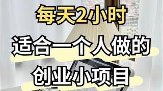 2023网赚项目 分享网上赚钱最快的方法 这是一个适合所有人快速赚钱的网赚项目