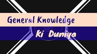 Welcome to General Knowledge Ki Duniya